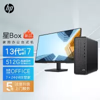 惠普(HP)星Box 电脑主机 商务办公台式机(i7-13700 32G内存 1TB机械+512GB固态 WiFi Win11 注册五年上门)升级版+21.5英寸显示器