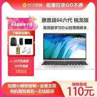 惠普(HP)战66六代 锐龙版 14英寸商务办公轻薄本笔记本电脑(2023新锐龙R5-7530U 64G 2TB固态 高色域低蓝光屏 人脸识别 一年上门 长续航)定制版