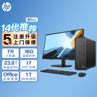 惠普(HP)星Box高性能商务办公台式电脑主机整机+21.5英寸显示器(14代酷睿i7-14700 16G 512GBSSD WiFi 注册五年上门)升级版