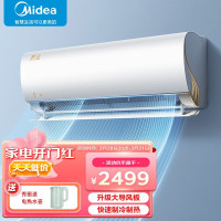 美的(Midea)空调挂机 一级能效冷暖变频 大1匹防直吹智能家电 家用卧室壁挂式空调KFR-26GW/N8ZHA1酷金