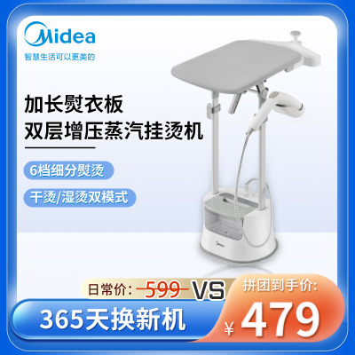 美的(Midea)挂烫机家用 YGD20M1 熨斗 双层增压蒸汽挂烫机 1300W双层增压蒸汽手持熨烫机加长熨板电熨斗