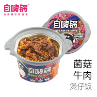 自嗨锅菌菇牛肉煲仔饭自热锅245g