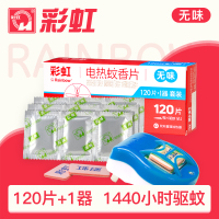 彩虹蚊香片直插器特惠装(120片+直插器)