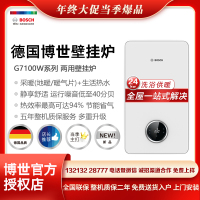 博世BOSCH 燃气壁挂炉盖世G7100 24KW新款 天然气地暖锅炉暖气片供暖恒温热水洗浴采暖两用炉