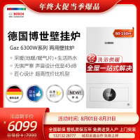 博世BOSCH燃气壁挂炉盖世6300W 22KW天然气地暖锅炉洗浴热水两用采暖炉