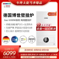 博世BOSCH燃气壁挂炉盖世6300W 22KW天然气地暖锅炉洗浴热水两用采暖炉