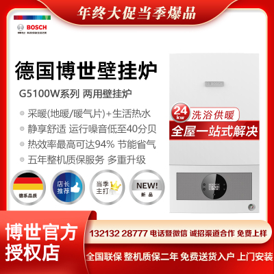 博世BOSCH燃气壁挂炉G5100 24KW天然气地暖恒温洗浴热水两用炉燃气热水器博世博乐系列