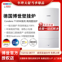 BOSCH博世燃气壁挂炉C7100 30KW 德国原装进口全预混式一级能效冷凝两用炉采暖恒温热水洗浴家用两用炉暖气片地暖