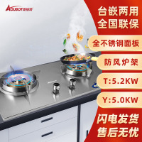 奥铂特(aoubot) JZT-52-A5 货号AZ590 燃气灶具 台嵌两用 大火力 天然气