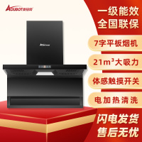 奥铂特(AOUBOT) CXW-368-H10 货号AY301 大吸力烟机 7字平板烟机 体感触摸 一级能效