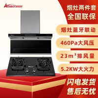 奥铂特(aoubot) 烟机AY267+灶具AZ801B 此链是烟灶消二件套餐