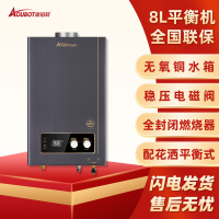 奥铂特(aoubot)JSG-AR818Q 燃气热水器 8L 平衡机 铜水箱 配花洒 液化气8升平衡式热水器