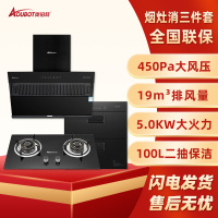 奥铂特(aoubot) AY292A+灶具AZ811+消毒柜AX716 此链是烟灶消三件套餐 请备注是天燃气还是液化气