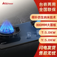 奥铂特(aoubot) JZY-50-B15 货号AZ823 燃气灶具 台嵌两用 荷叶仿生纳米不沾油磨砂玻璃 液化气