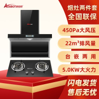 奥铂特(aoubot) 烟机AY235A+灶具AZ811 三套起订 此链接是烟灶两件套 请备注灶具气体