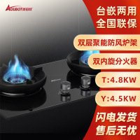 奥铂特(aoubot) JZT-48-B3 货号AZ825 燃气灶具 台嵌两用玻璃灶 双内旋分火器 大火力 天然气