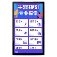 生涯规划专业探索交互屏CY-SJ55YJ