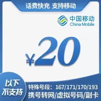 话费充值中心_全国移动话费充值20元[自动充值]