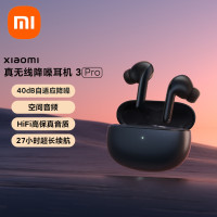 Xiaomi 真无线降噪耳机3 Pro 40dB动态降噪 蓝牙5.2 多设备智能互联 适用苹果安卓华为小米手机