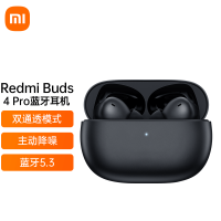 Redmi Buds 4 Pro 真无线蓝牙耳机 极夜黑 镜湖白 HiFi高保真音质 36小时超长续航 小米降噪耳机