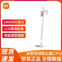 米家 小米无线吸尘器2Pro 家用吸尘器无线手持大吸力 深层除尘除螨吸拖一体 多功能弯折管70分钟长续航