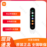 小米米家词典笔万能扫描多国语言翻译小学生初高中生电子词典