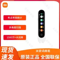 小米米家词典笔万能扫描多国语言翻译小学生初高中生电子词典
