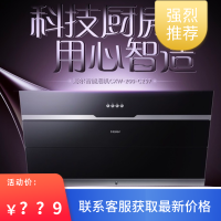 海尔(Haier) 17m³爆炒风量侧吸式 油烟机CXW-200-C297 宽幅拢烟