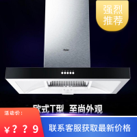 海尔 欧式油烟机18立方大风量 家用烟灶大吸力CXW-200-T200