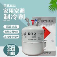 帮客材配 云垂 维修冷媒空调加氟利昂雪种制冷液 巨化原装R32制冷剂9.5kg/瓶 3瓶起售货到楼下