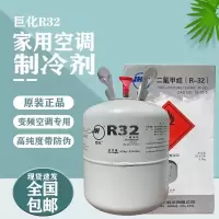 帮客材配 云垂 维修冷媒空调加氟利昂雪种制冷液 巨化原装R32制冷剂9.5kg/瓶 3瓶起售货到楼下