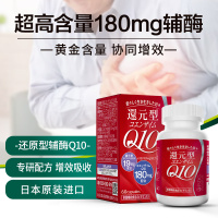 ISDG 日本进口还原型辅酶Q10胶囊180mg*60粒 护心脏心脑血管高浓缩辅酶 1瓶装