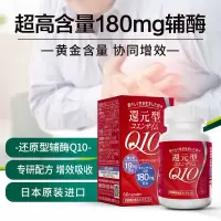 ISDG 日本进口还原型辅酶Q10胶囊180mg*60粒 护心脏心脑血管高浓缩辅酶 1瓶装