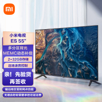 小米电视 ES55 2022款 55英寸 MEMC动态补偿 远场语音 金属全面屏 平板电视