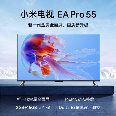 小米电视 EA Pro 55英寸 金属全面屏 MEMC运动补偿 4K超高清智能电视机