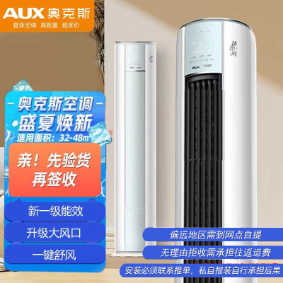 奥克斯(AUX)沐净风 3匹 新一级立式空调冷暖两用柜式UVC深度除菌柜机KFR-72LW/BpR3AQF19(B1)