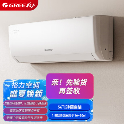 格力空调 1.5匹 云佳 三级能效 变频冷暖 自清洁 壁挂式卧室空调挂机(KFR-35GW/NhGe3B