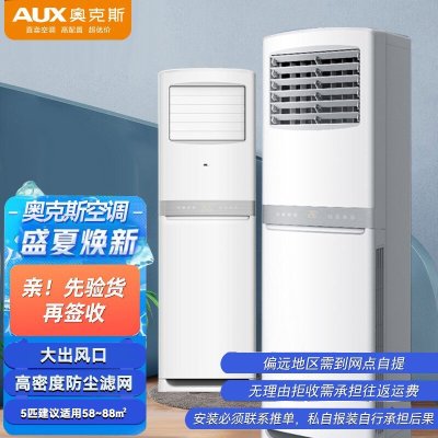 [预售]奥克斯商用柜机 5匹 立式空调柜机 新三级能效 客厅商铺立式空调柜机KFR-120LW/R3APC3(B3)