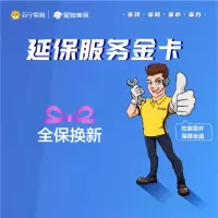 全保换新(厨卫)延保服务金卡