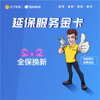 全保换新(空调)延保服务金卡