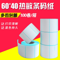 热敏不干胶打印条码纸60*40*800张标签纸秤纸100卷/箱