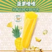 和路雪菠萝渣渣棒冰 78g