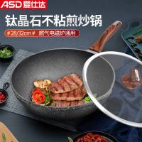 爱仕达(ASD)炒锅CL32Z1Q钛晶石不粘锅轻油少烟 32cm