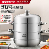 爱仕达(ASD)蒸锅30CM蒸笼大容量304不锈钢锅身三层加厚复底蒸鱼锅ZS30G3WG