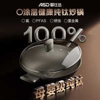 爱仕达(ASD)健康钛-钛芯旋风炒锅煎锅纯钛板纯钛炒锅CT34Z6Q-带副耳 34cm