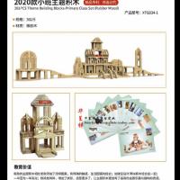 幼儿园小班主题积木361片中班主题积木453片大班主题积木513片