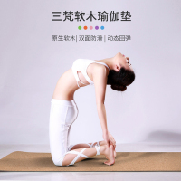 三梵 瑜伽垫天然软木瑜伽垫男女加宽加长加厚健身垫子天然橡胶双面防滑运动垫轻奢款运动健身垫