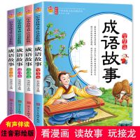 彩绘版带拼音 [有声版]成语故事(道理篇) 成语故事书成语接龙唐诗三百首彩图注音版一二三年级课外阅读书籍