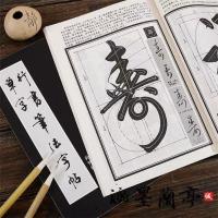 行书单字笔法字帖-58页 行书入门字谱行书基础知识精讲墨迹本碑帖唐诗三百首毛笔书法字帖