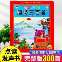 [完整300首]会说话的唐诗三百首 会说话的唐诗三百300首手指点读机幼儿童早教启蒙注音彩图点读书
